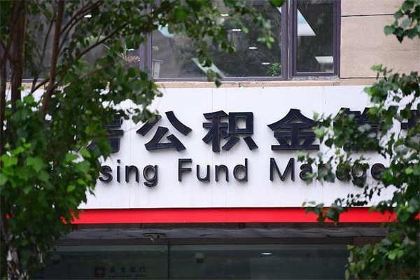 新安非户籍离职公积金取出（非户籍所在地公积金提取）